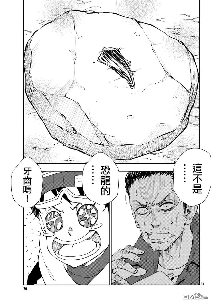 僵尸百分百28话 末日中的恐龙