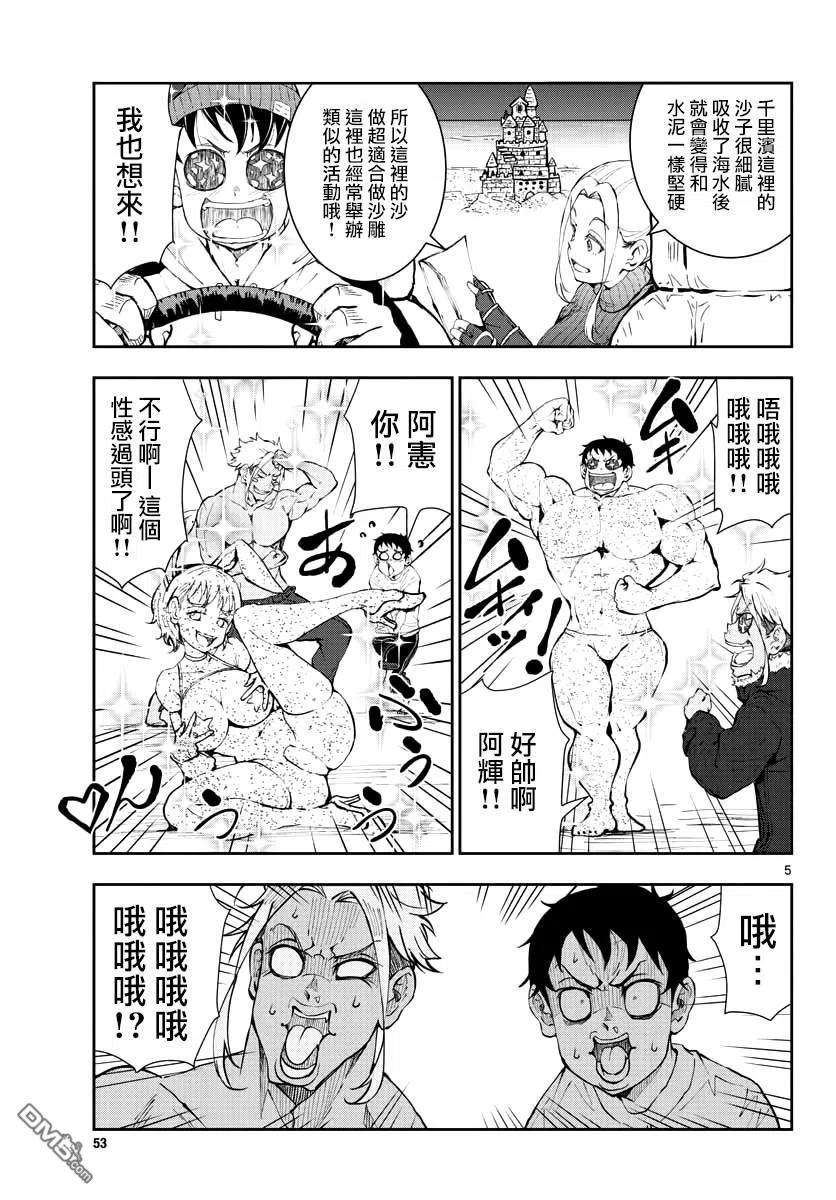 僵尸百分百28话 末日中的恐龙