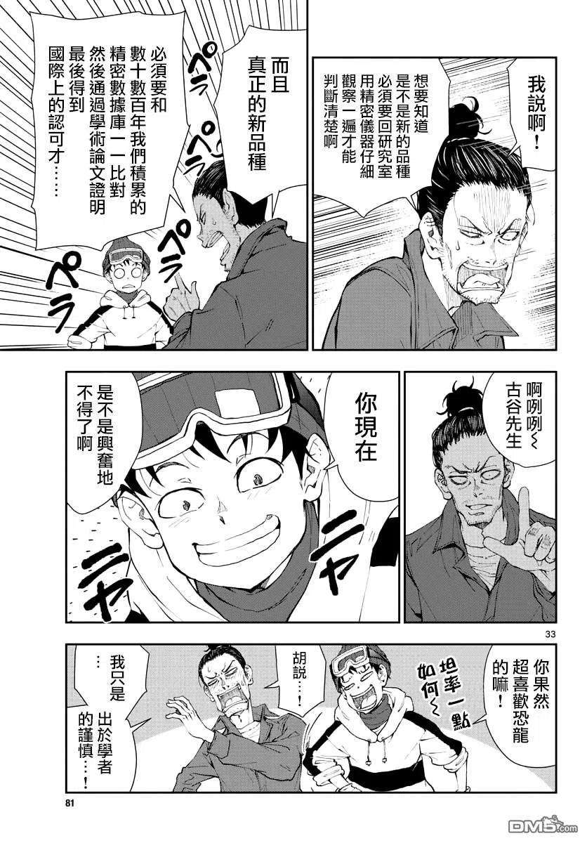 僵尸百分百28话 末日中的恐龙