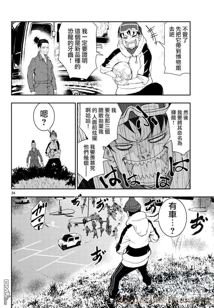 僵尸百分百28话 末日中的恐龙