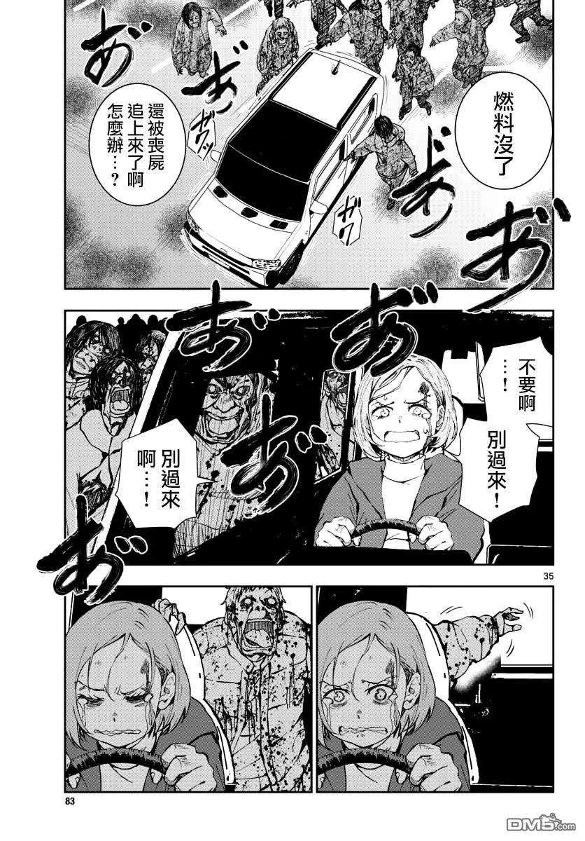 僵尸百分百28话 末日中的恐龙