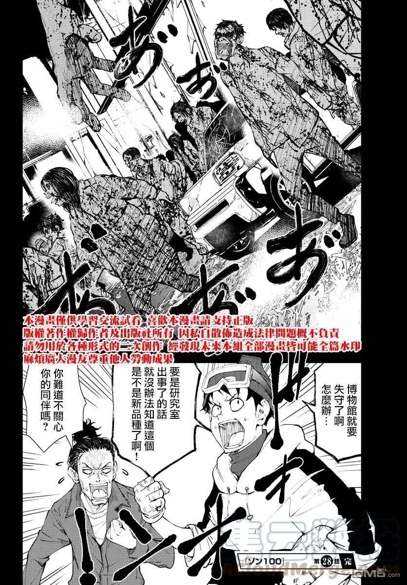 僵尸百分百28话 末日中的恐龙