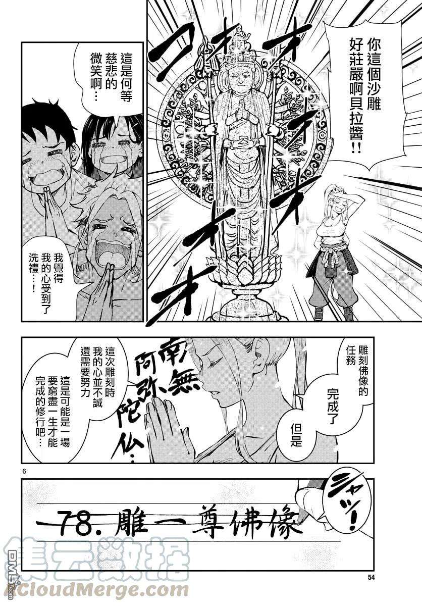 僵尸百分百28话 末日中的恐龙