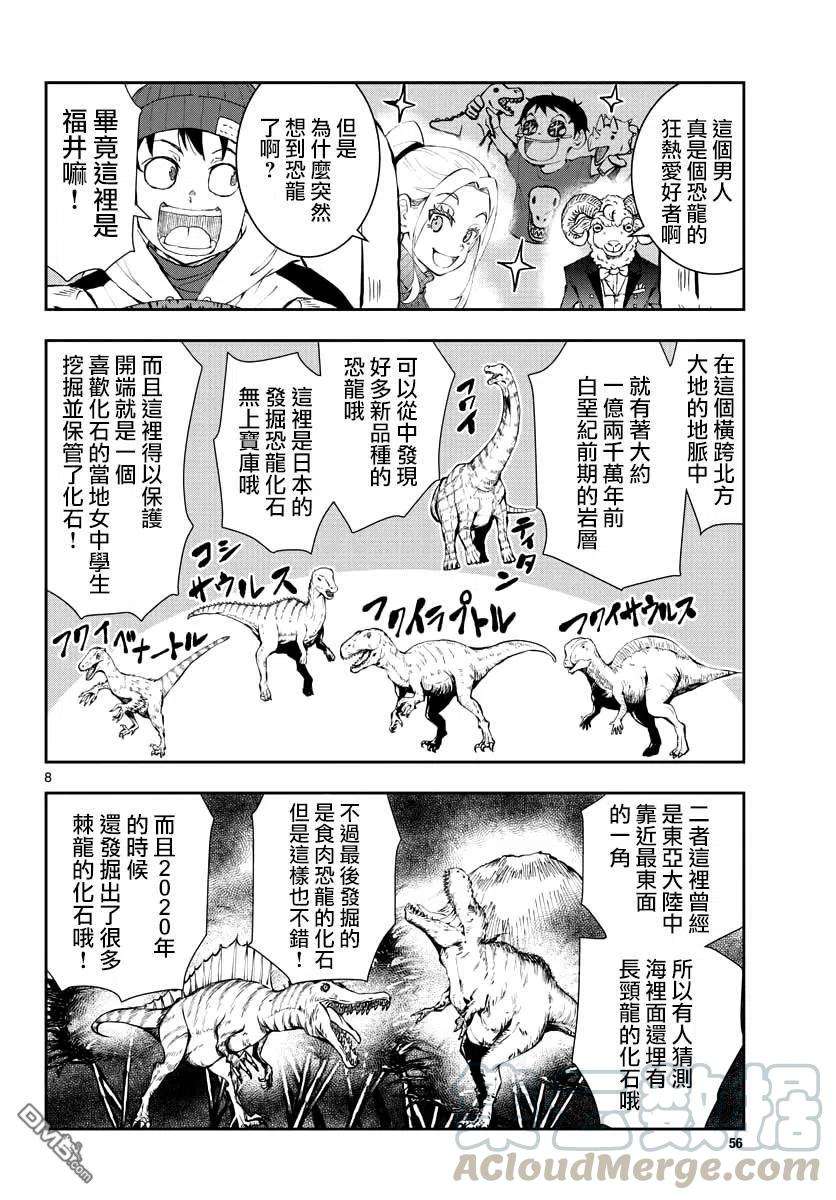 僵尸百分百28话 末日中的恐龙