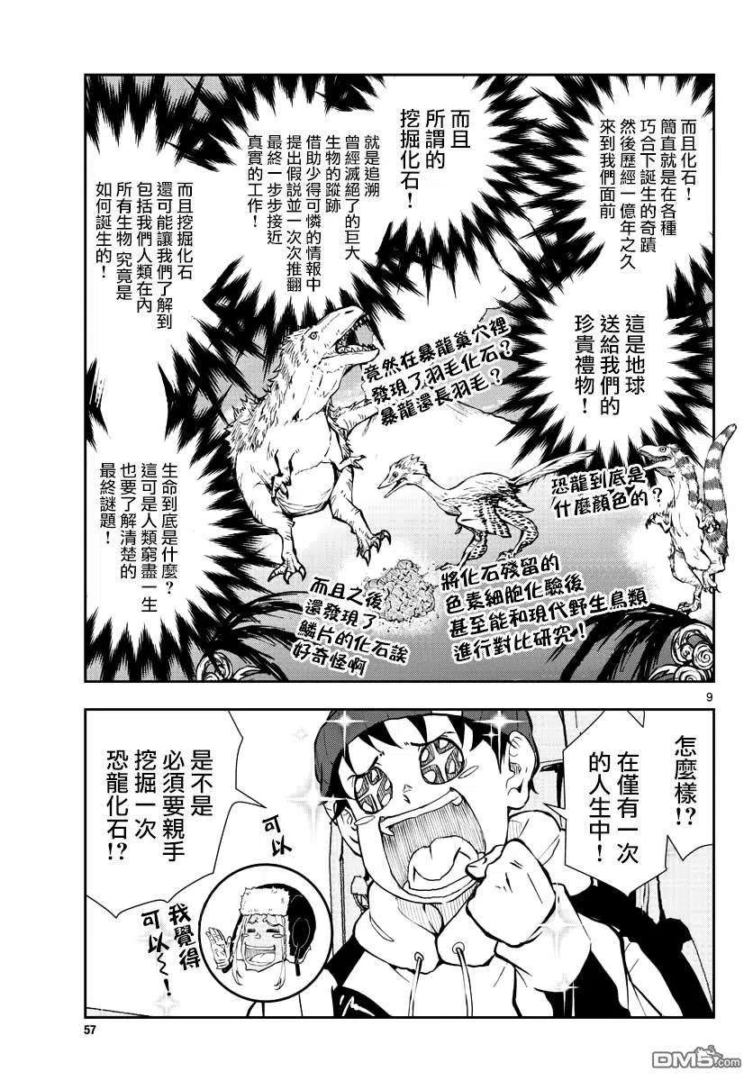 僵尸百分百28话 末日中的恐龙