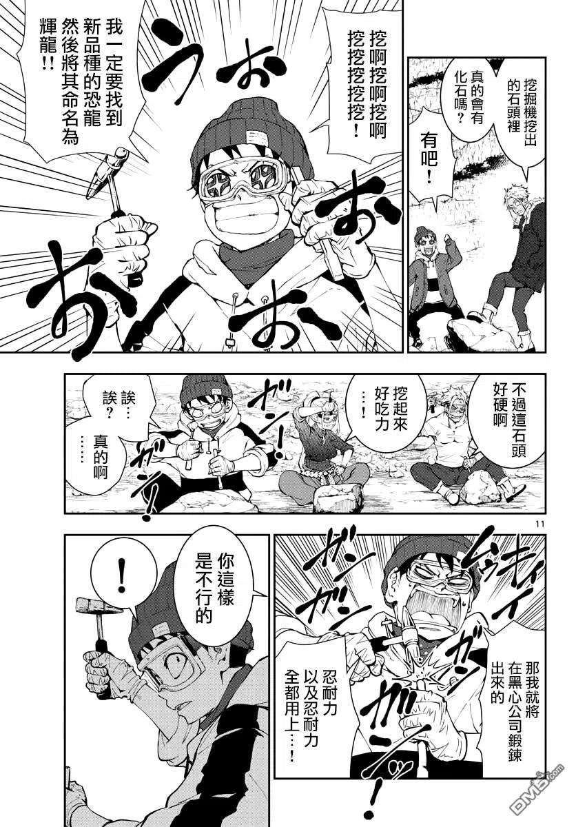 僵尸百分百28话 末日中的恐龙