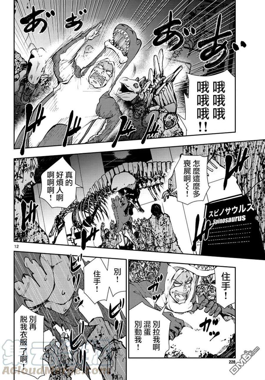 僵尸百分百29话 末日中的恐龙2