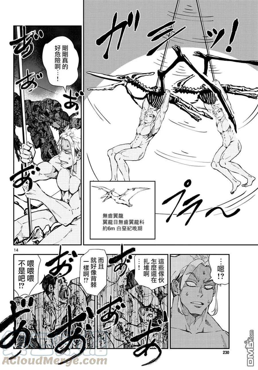 僵尸百分百29话 末日中的恐龙2