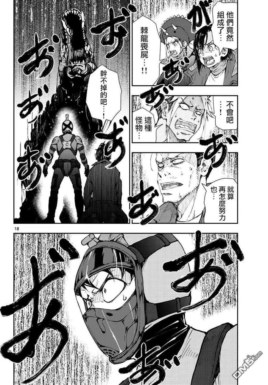 僵尸百分百29话 末日中的恐龙2