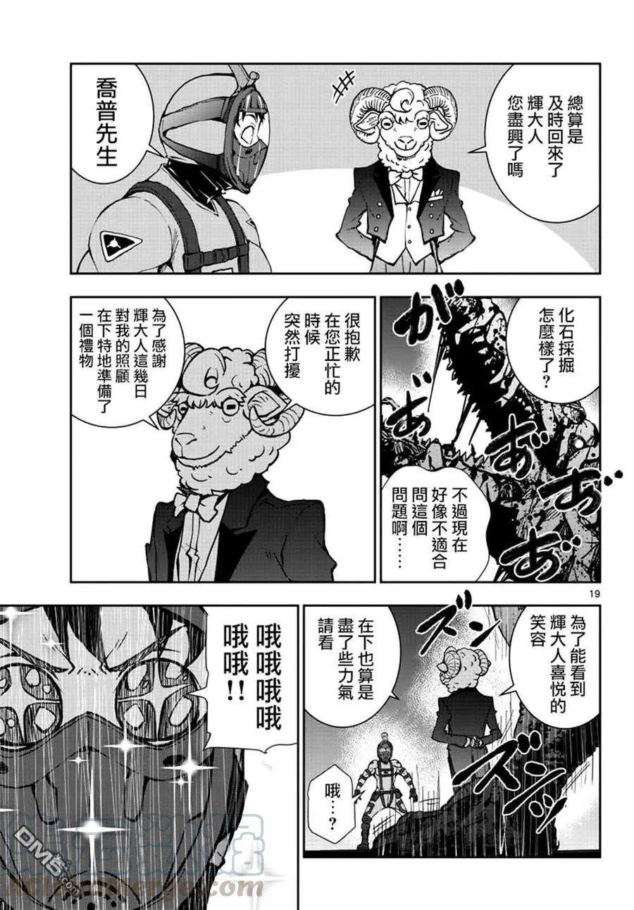 僵尸百分百29话 末日中的恐龙2