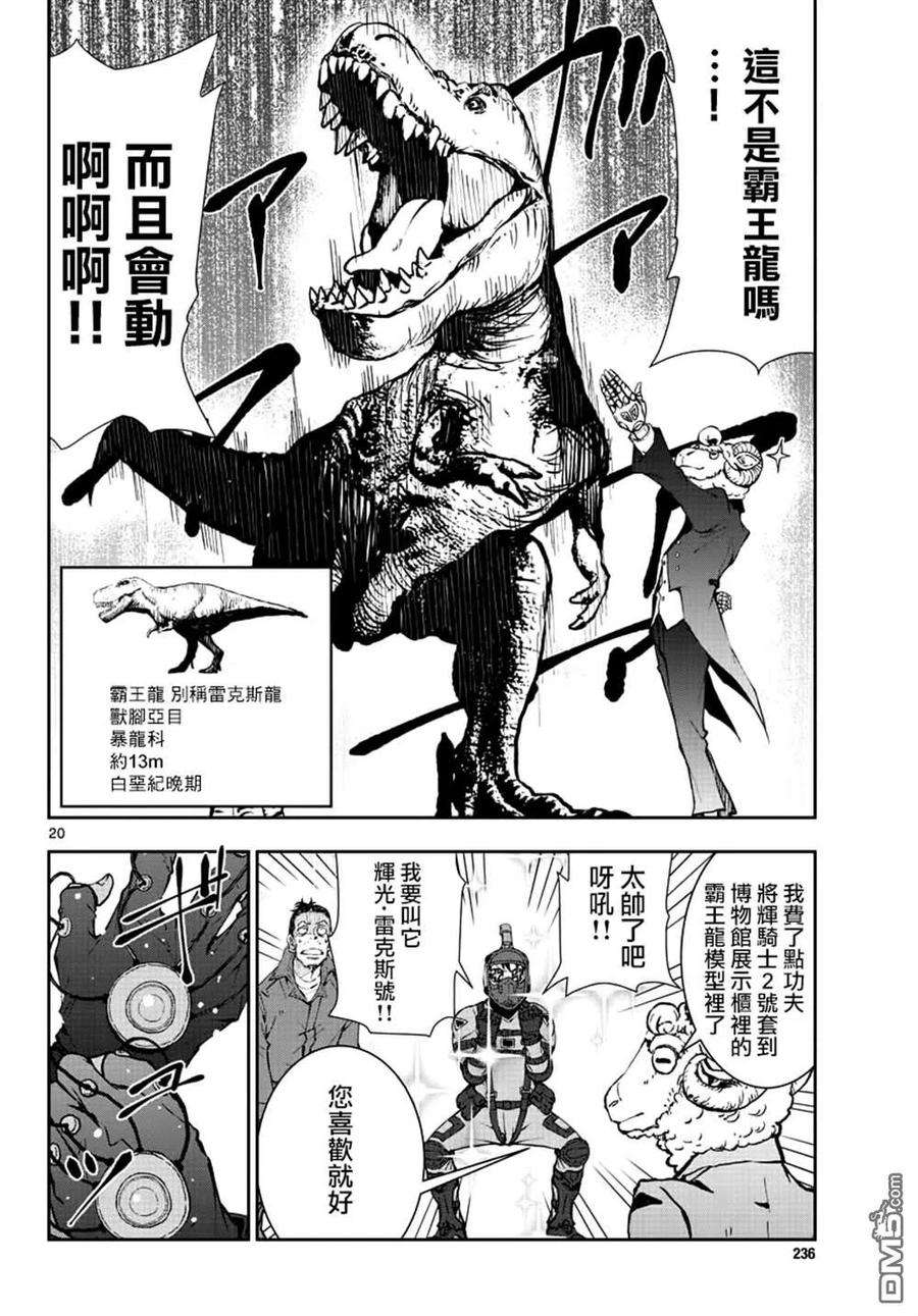 僵尸百分百29话 末日中的恐龙2