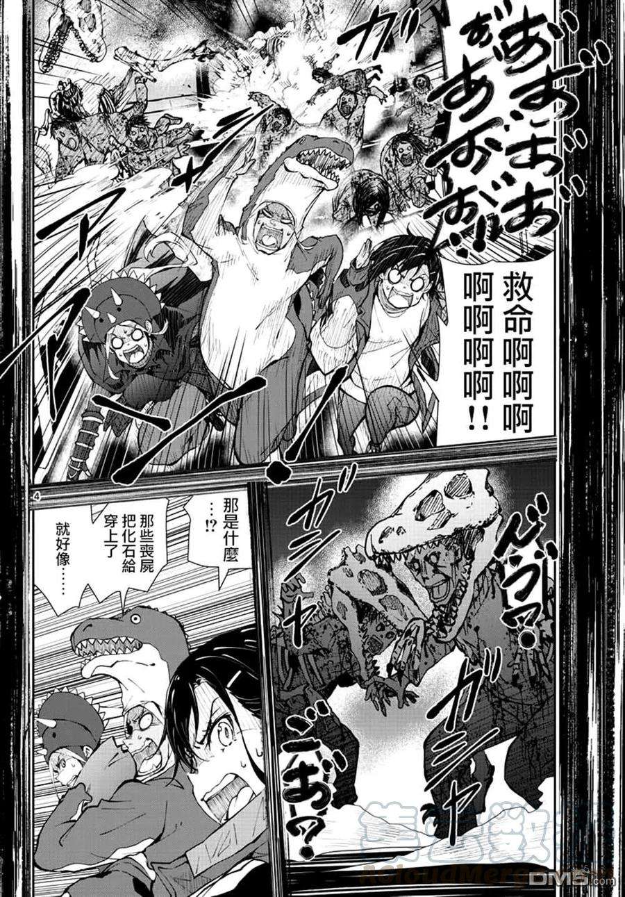 僵尸百分百29话 末日中的恐龙2