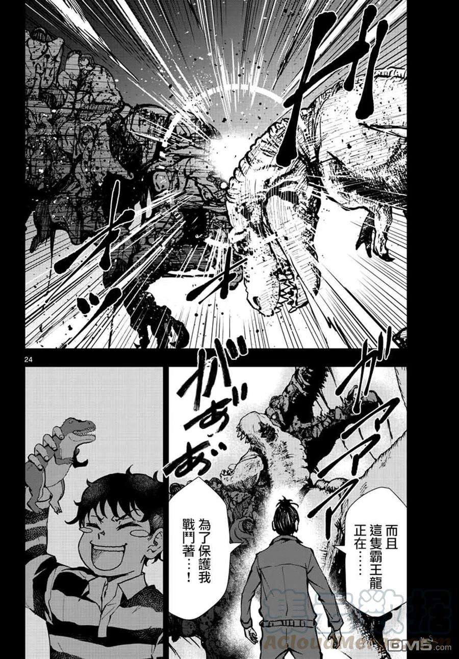 僵尸百分百29话 末日中的恐龙2