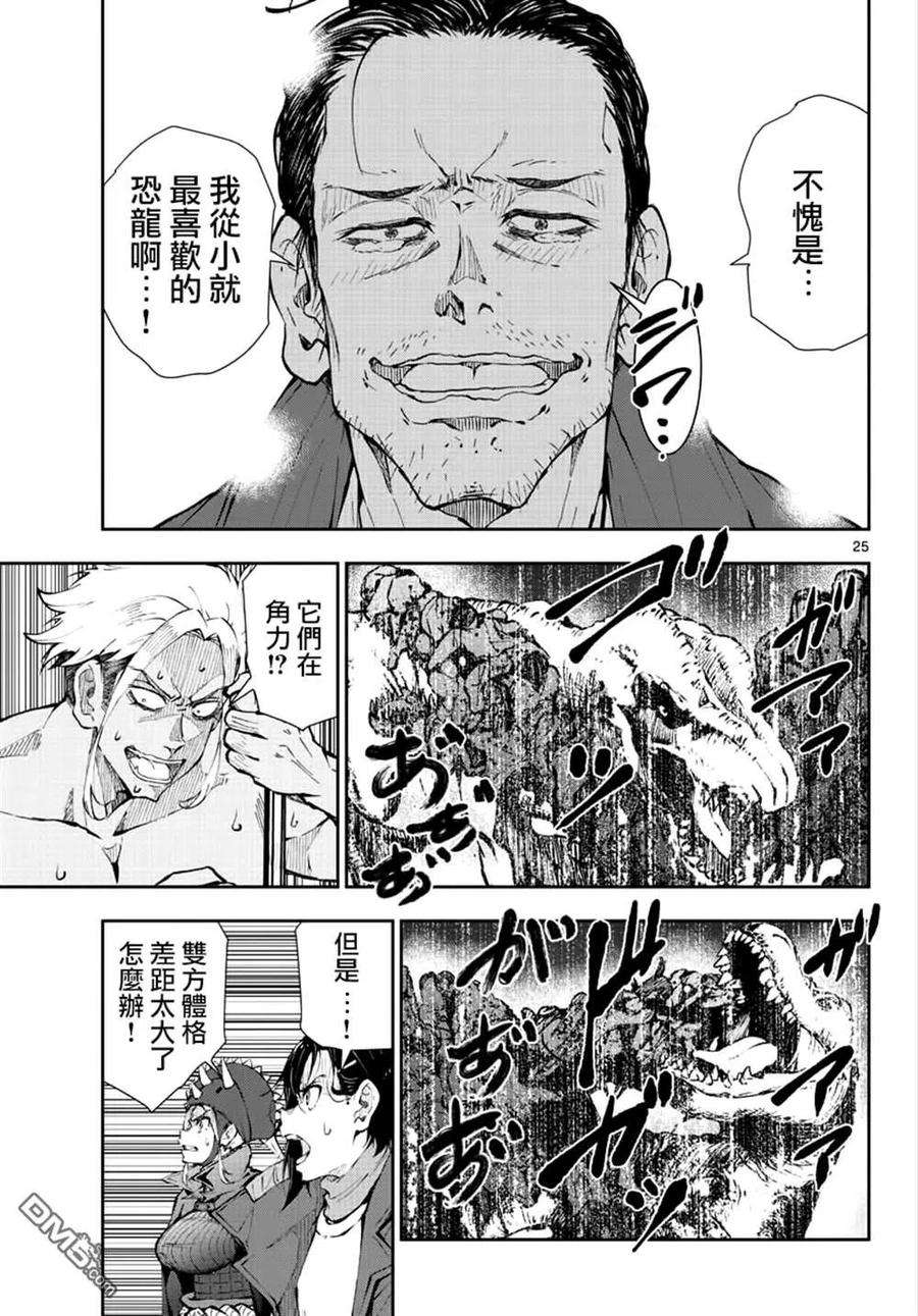 僵尸百分百29话 末日中的恐龙2