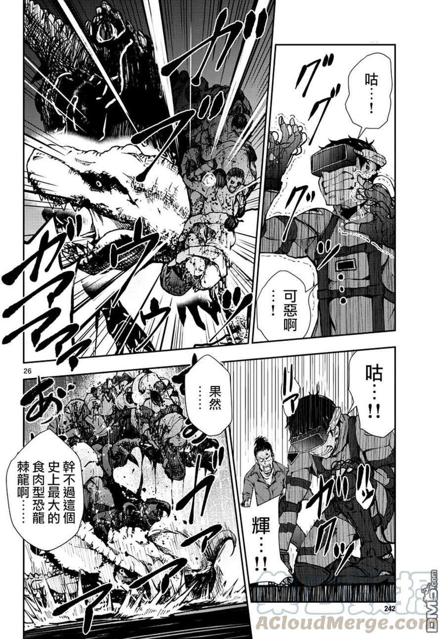 僵尸百分百29话 末日中的恐龙2