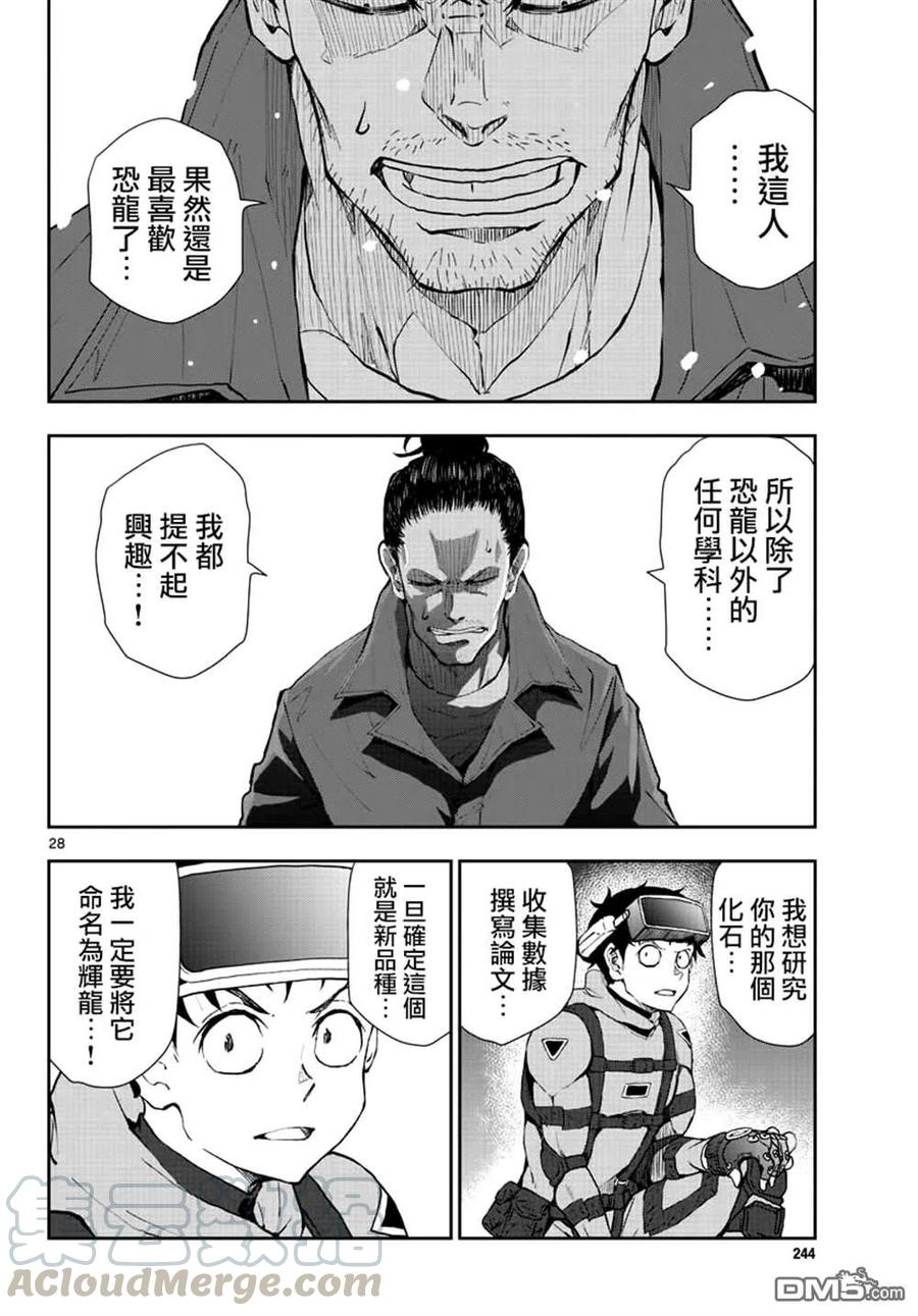 僵尸百分百29话 末日中的恐龙2