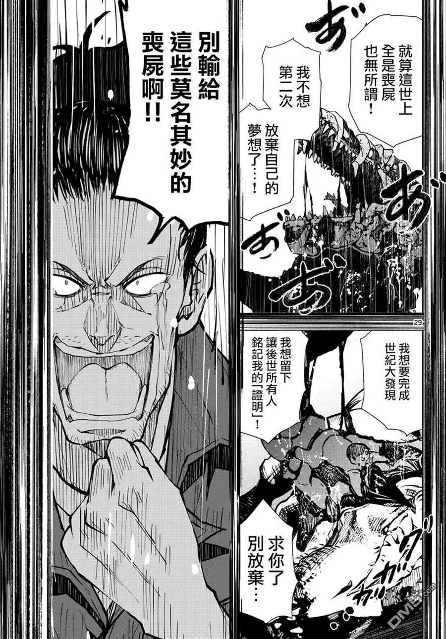 僵尸百分百29话 末日中的恐龙2