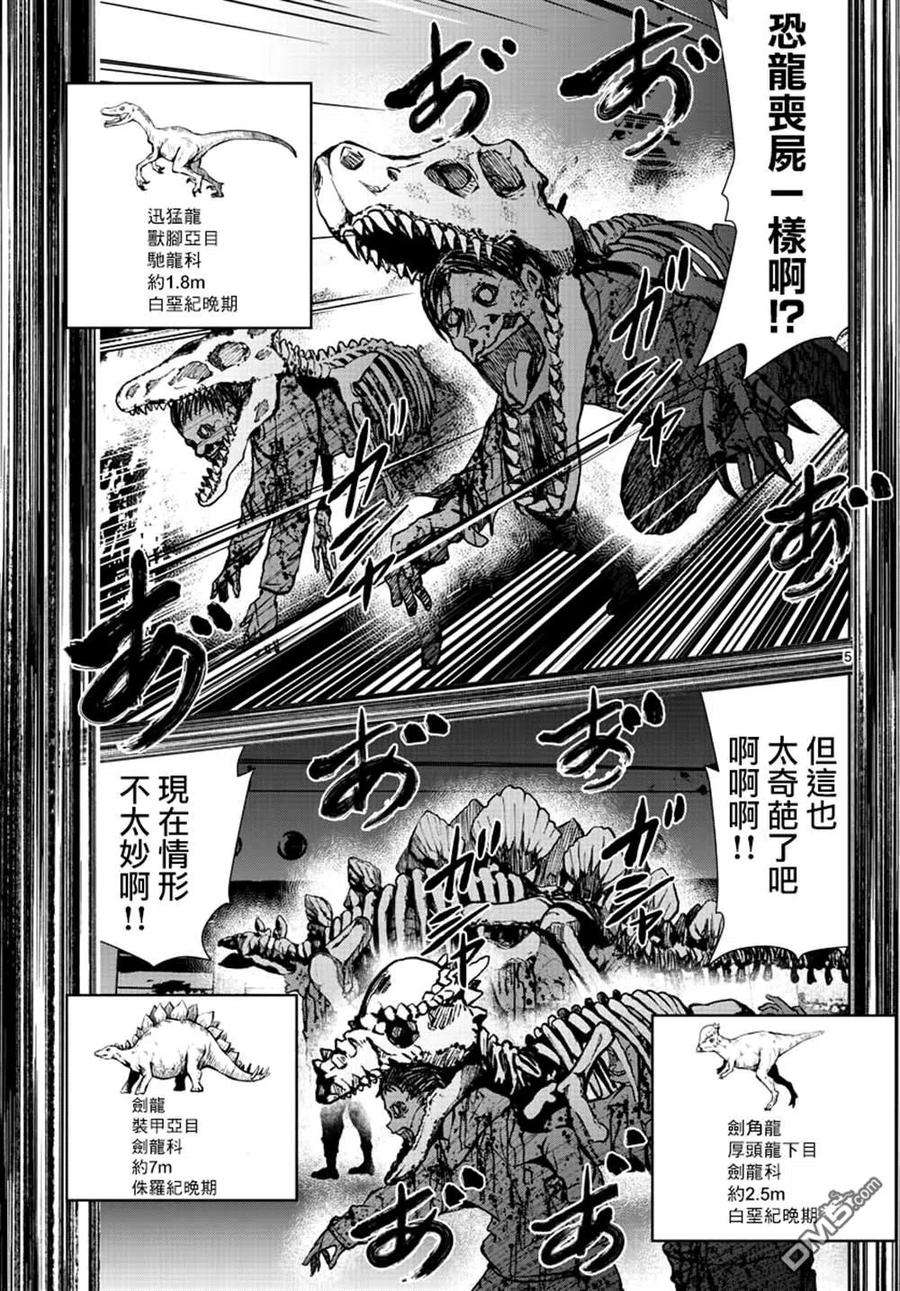 僵尸百分百29话 末日中的恐龙2