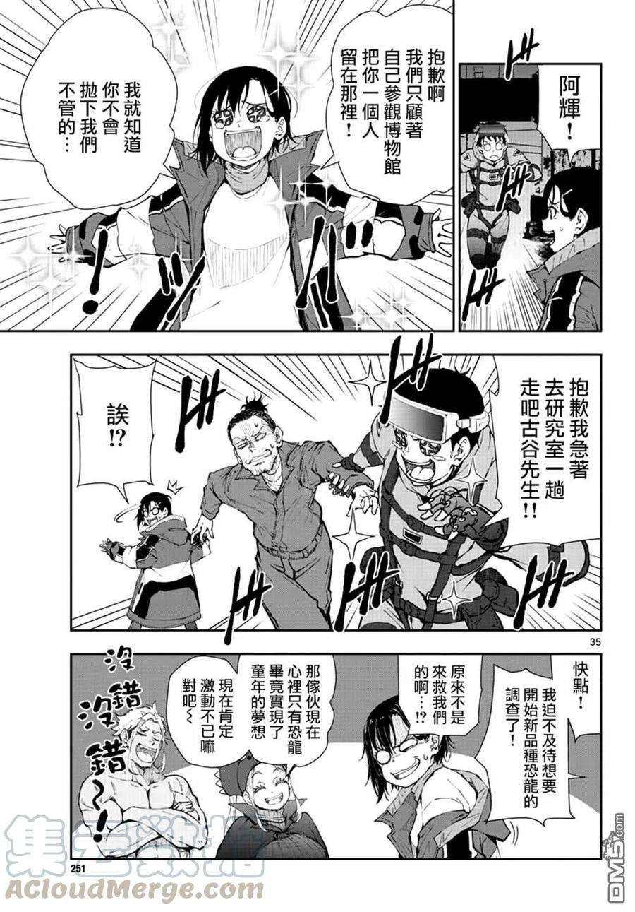 僵尸百分百29话 末日中的恐龙2