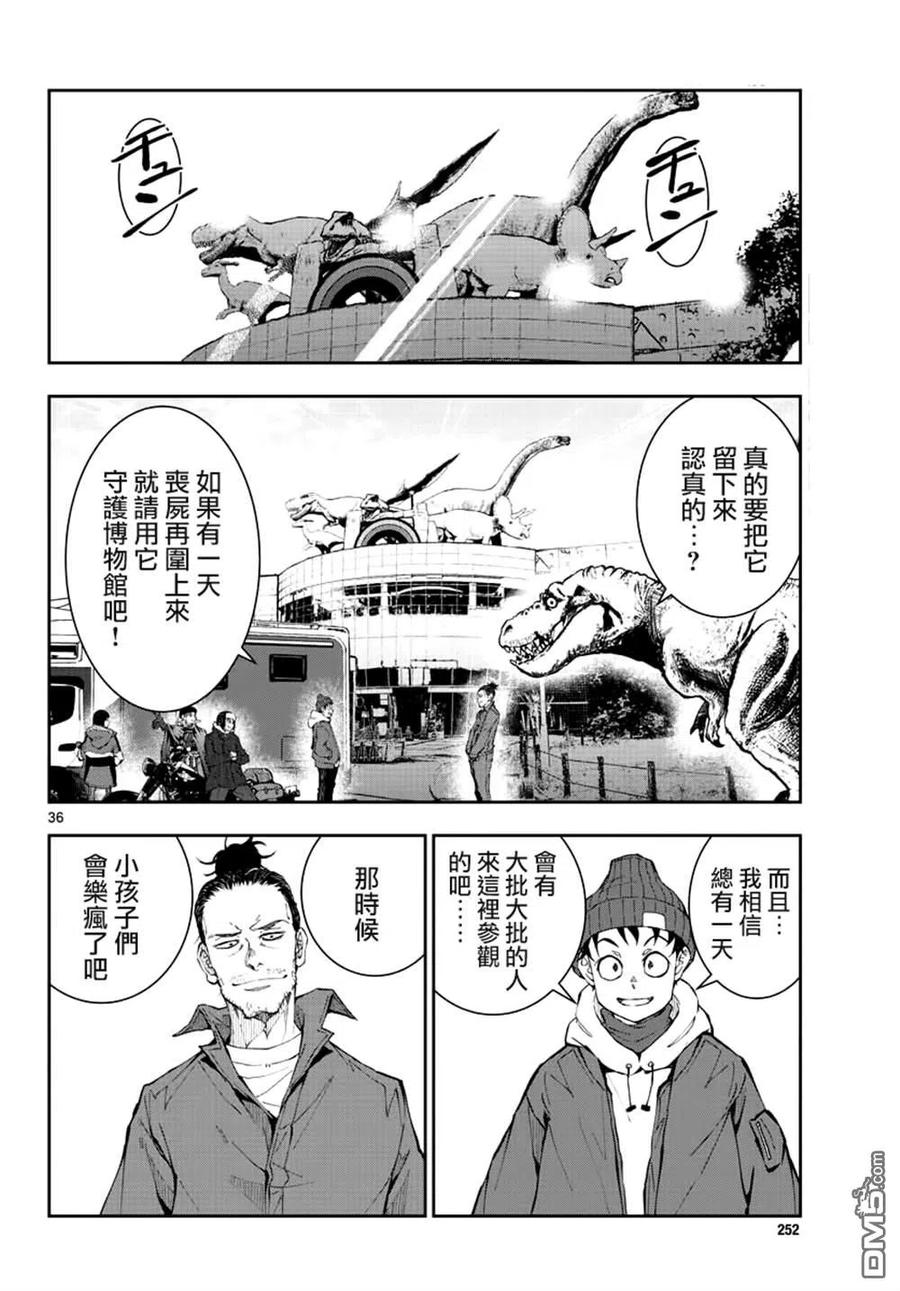 僵尸百分百29话 末日中的恐龙2