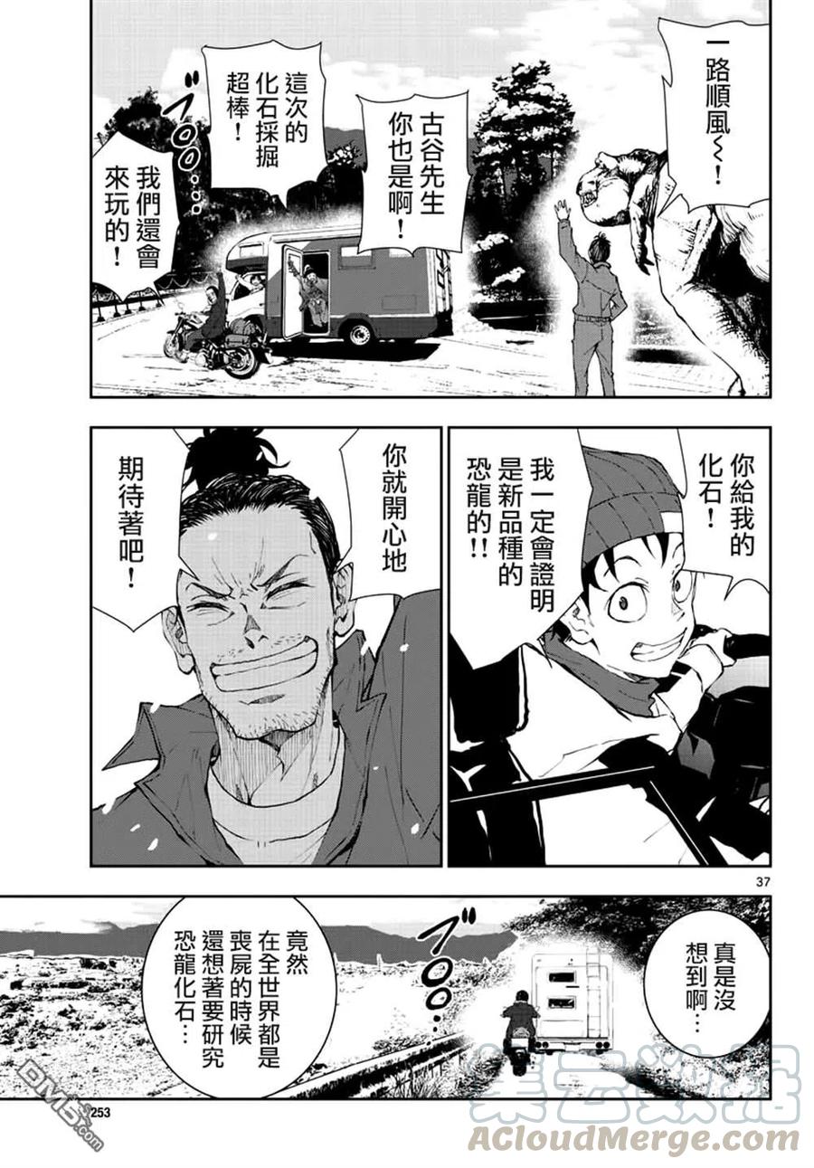 僵尸百分百29话 末日中的恐龙2