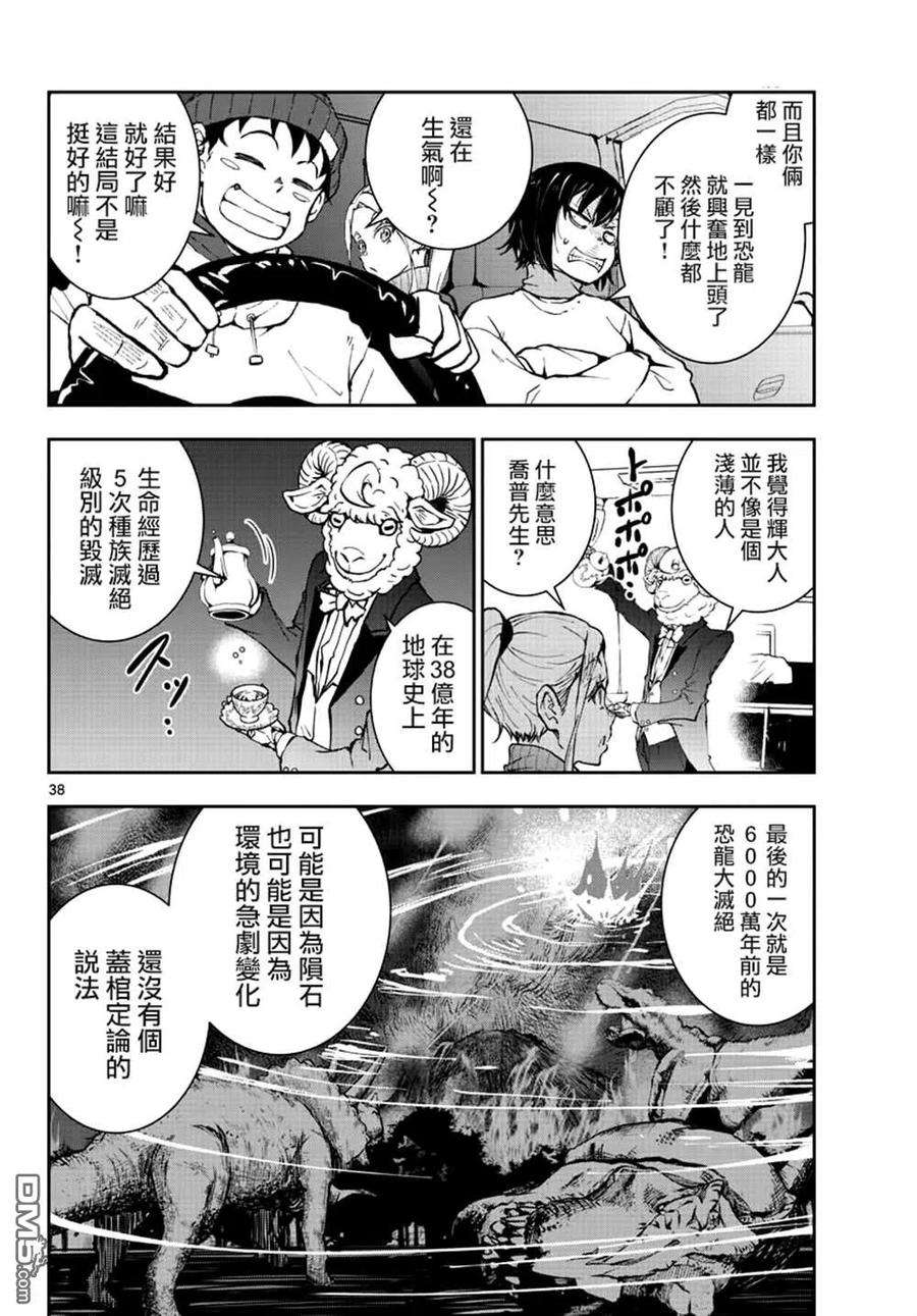 僵尸百分百29话 末日中的恐龙2