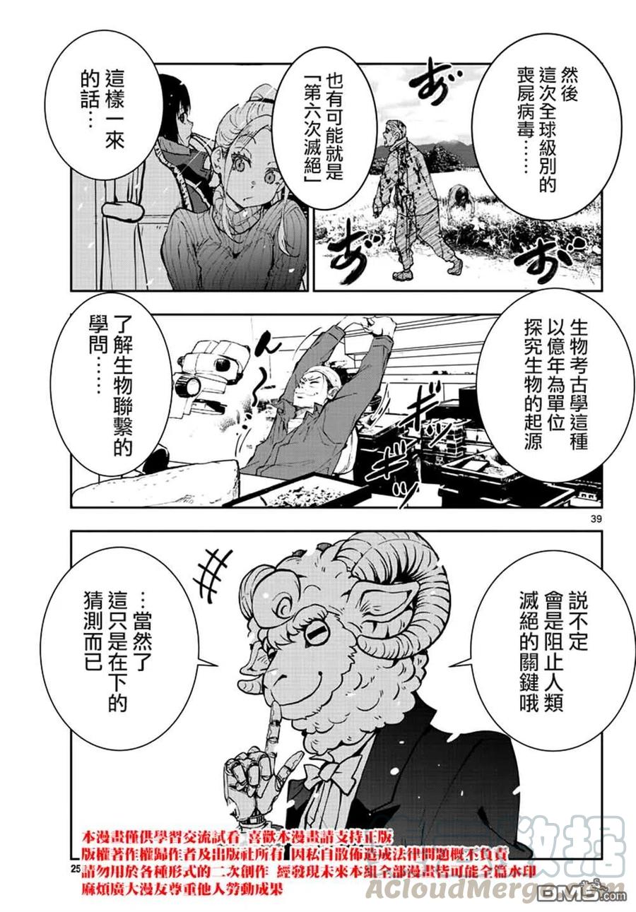 僵尸百分百29话 末日中的恐龙2