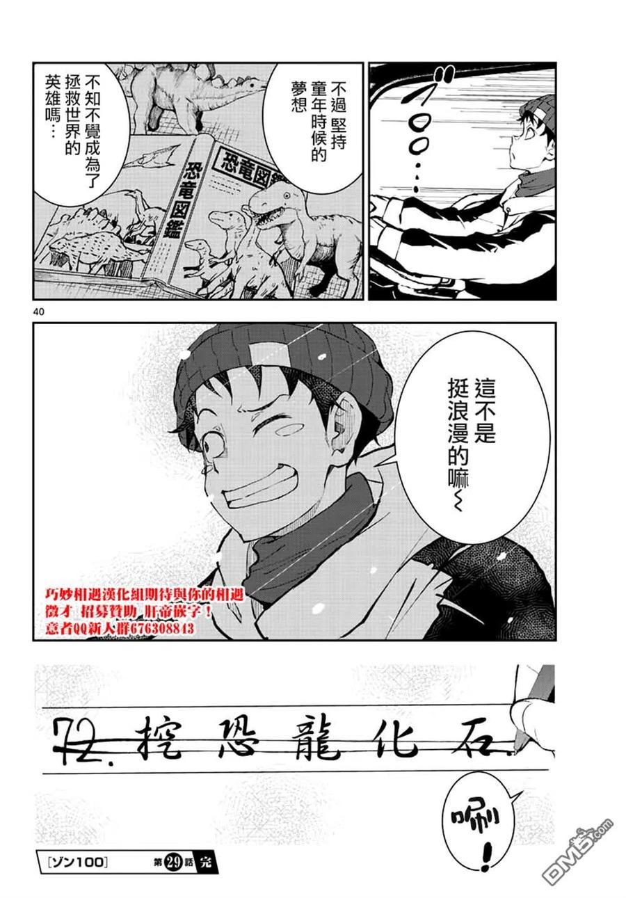 僵尸百分百29话 末日中的恐龙2