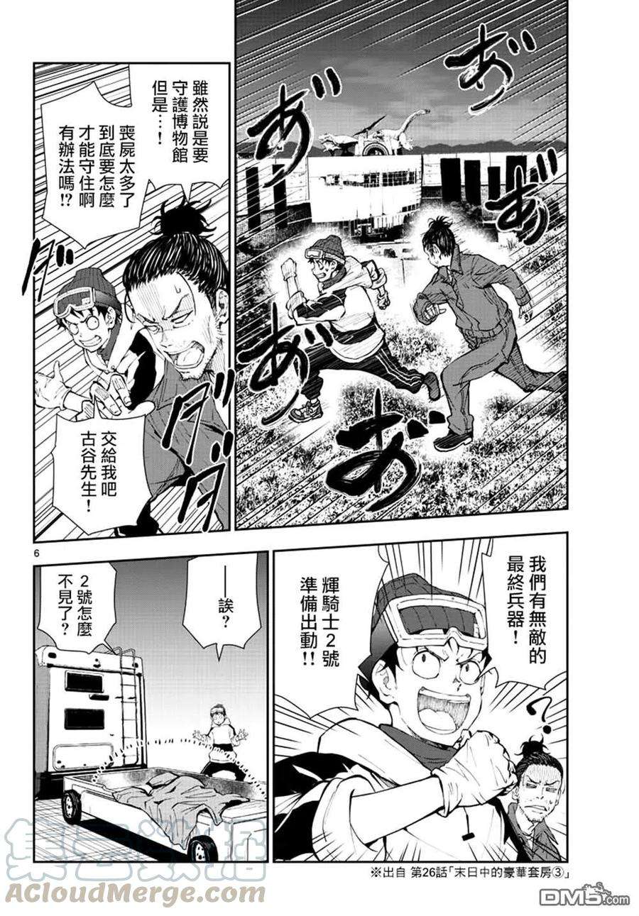 僵尸百分百29话 末日中的恐龙2