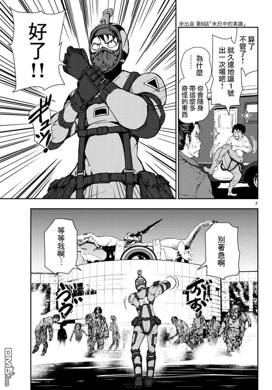 僵尸百分百29话 末日中的恐龙2