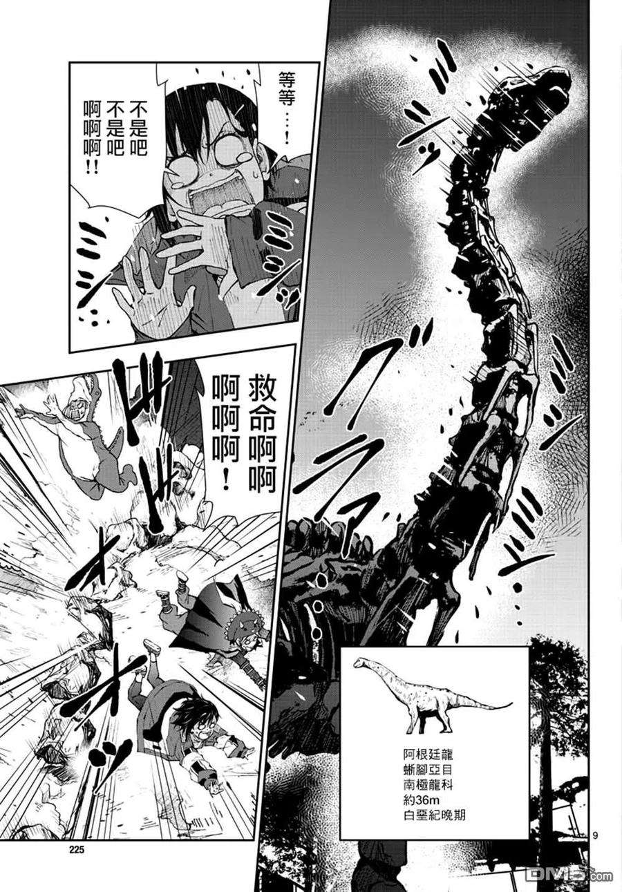 僵尸百分百29话 末日中的恐龙2