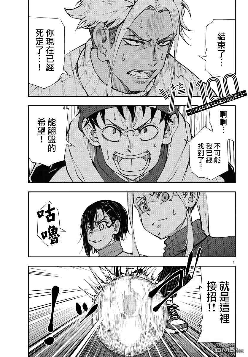 僵尸百分百30话