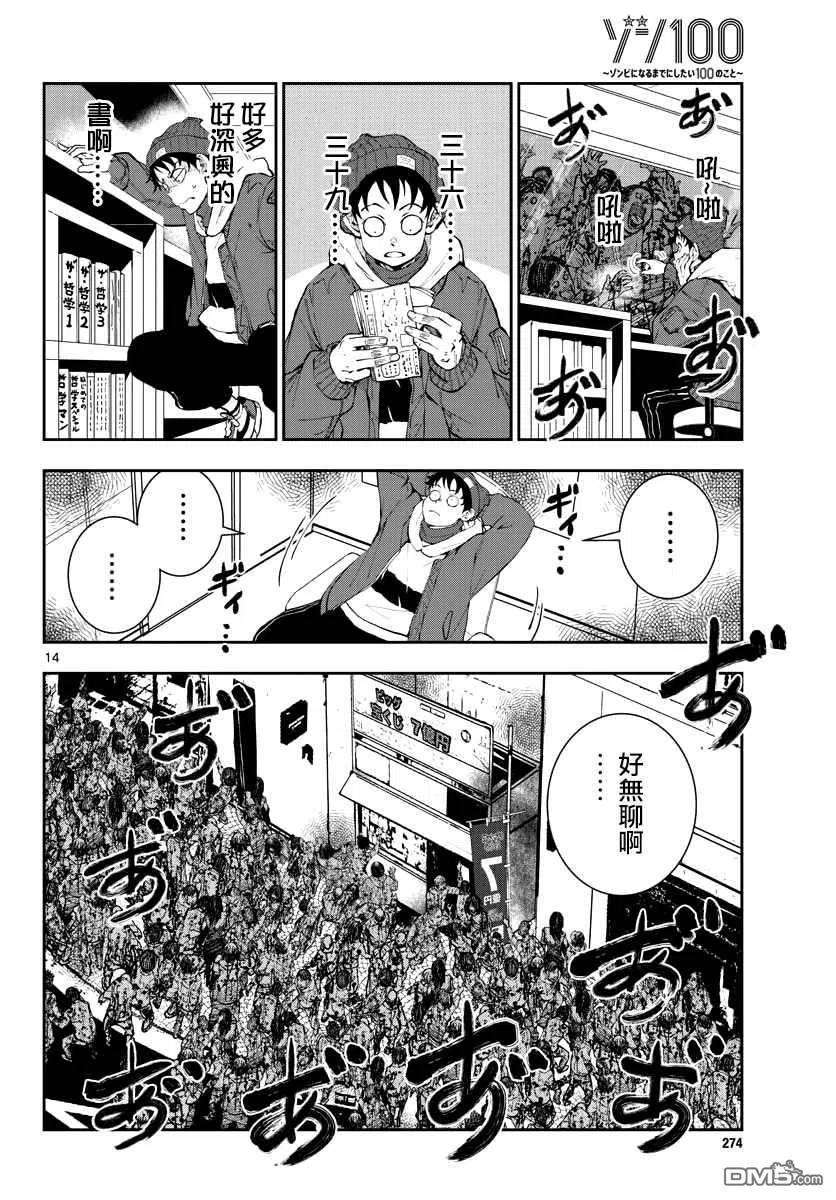 僵尸百分百30话