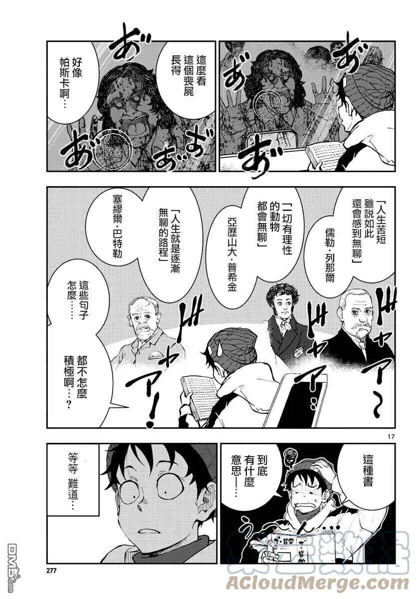 僵尸百分百30话