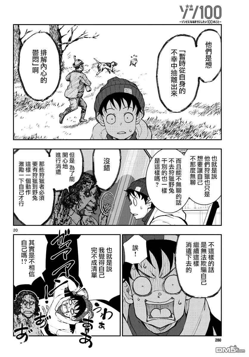 僵尸百分百30话