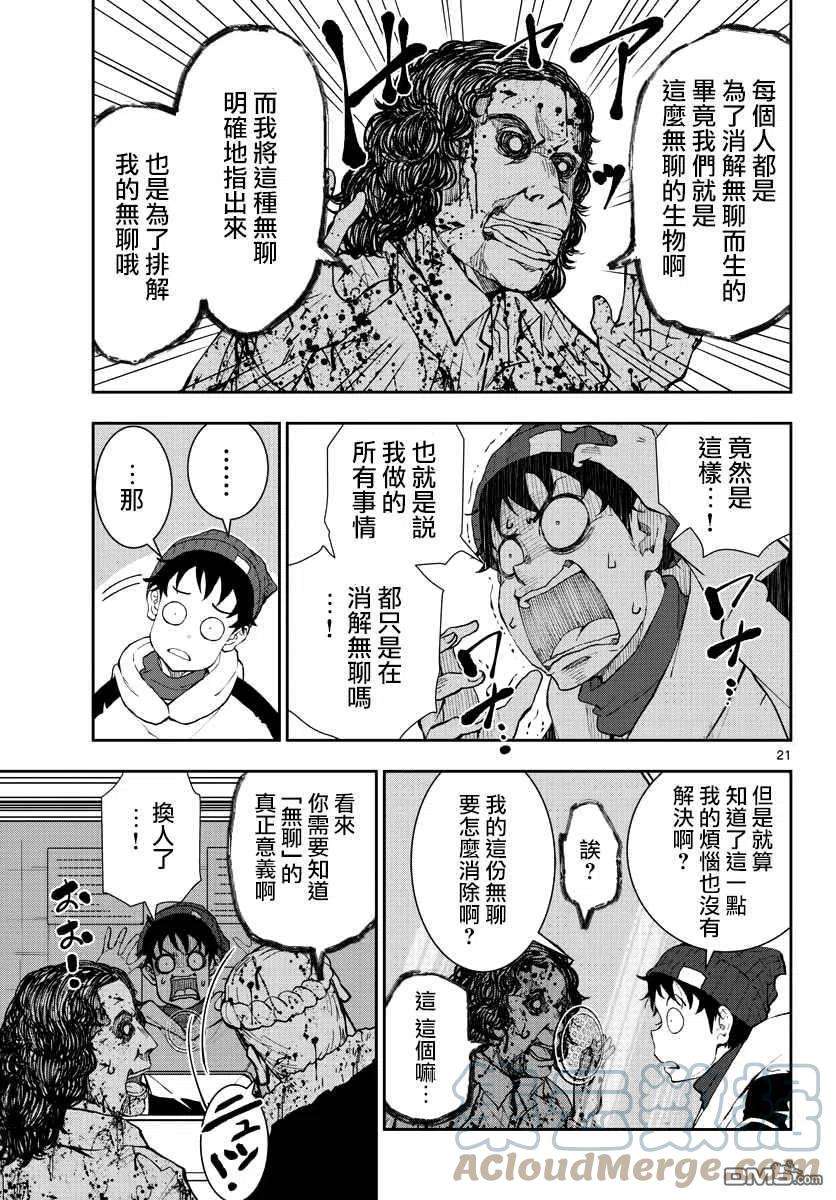 僵尸百分百30话