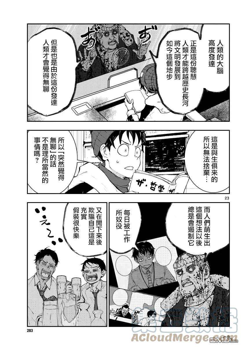 僵尸百分百30话