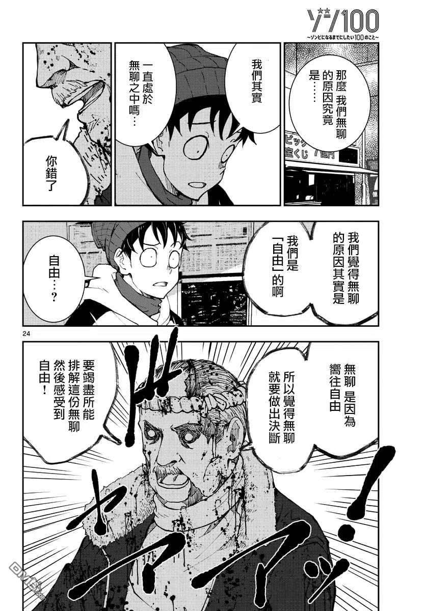 僵尸百分百30话