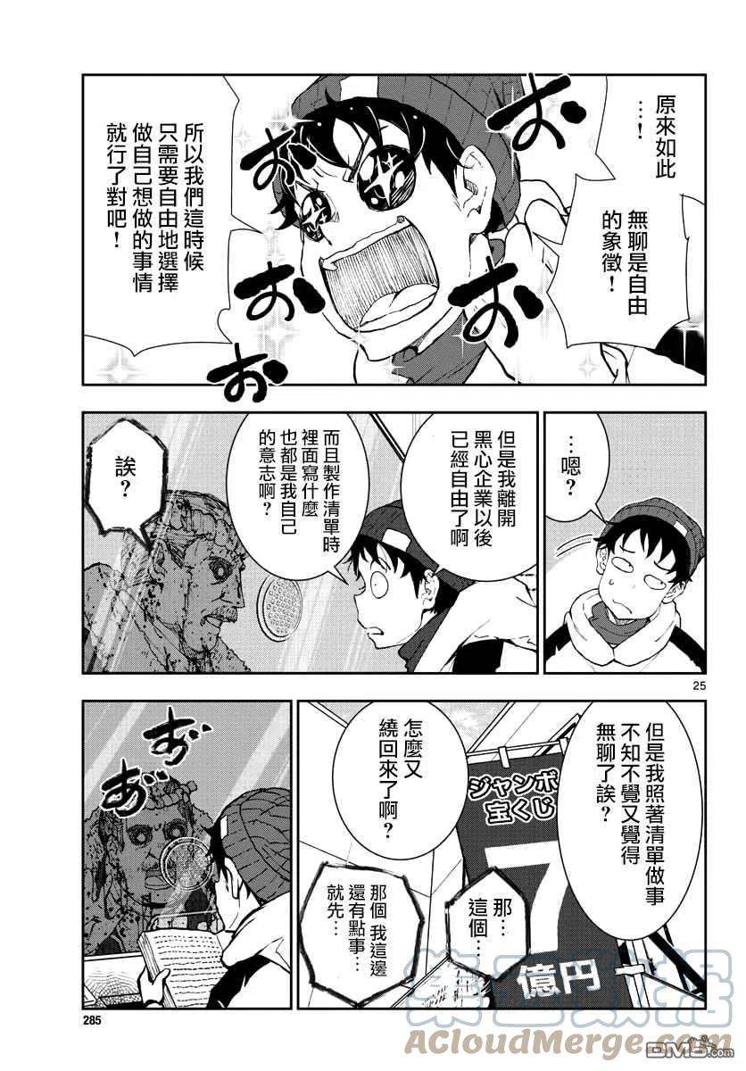 僵尸百分百30话