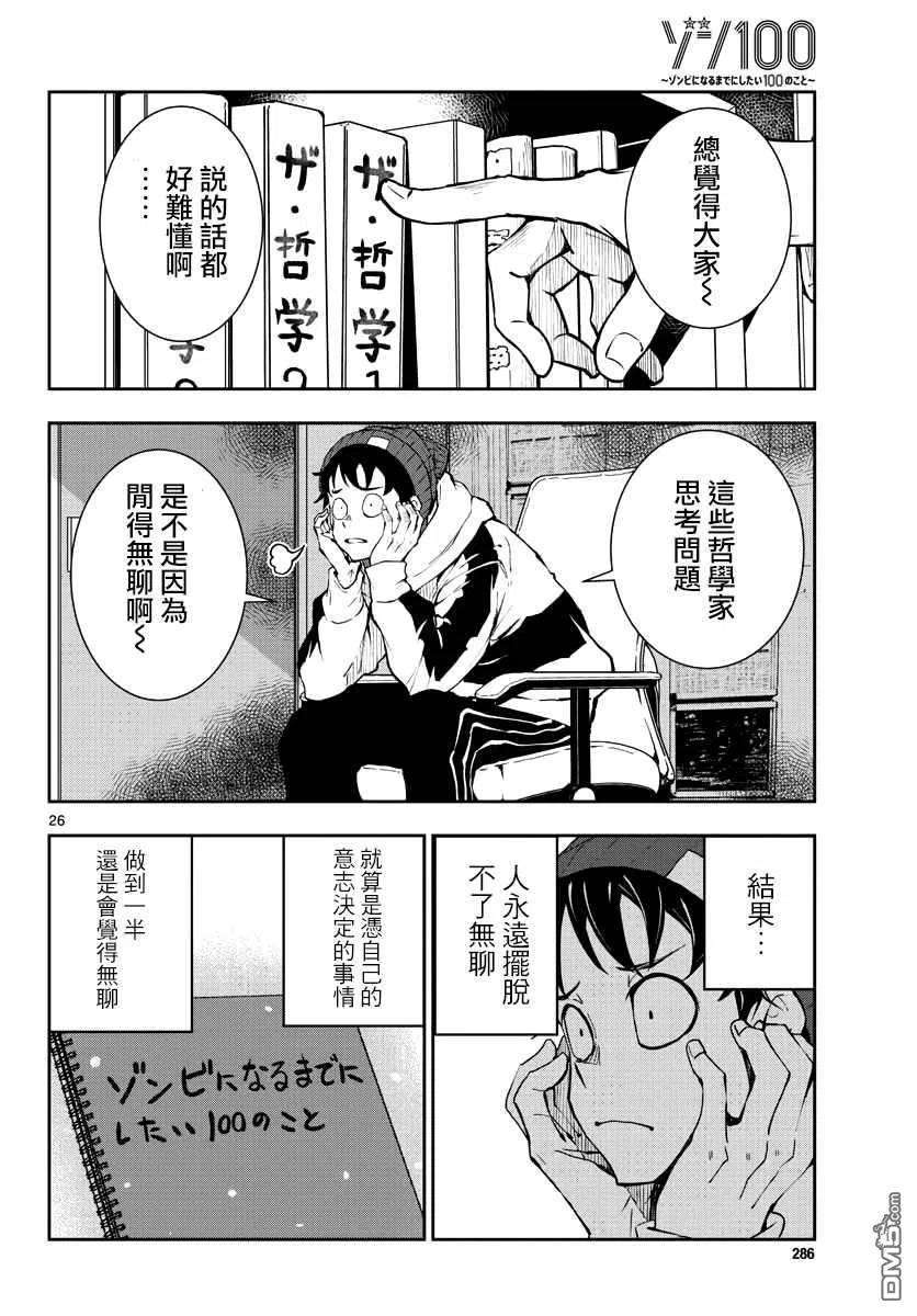 僵尸百分百30话