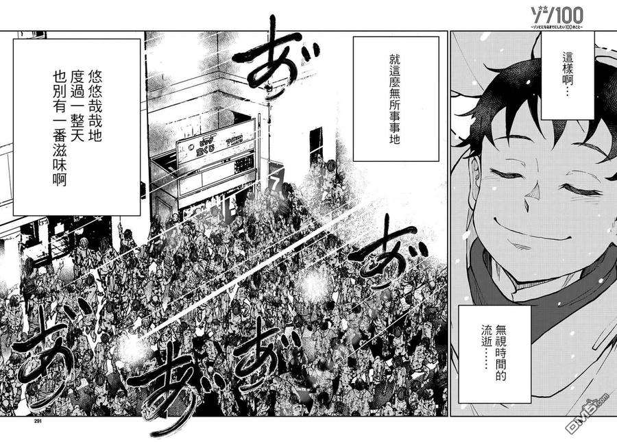 僵尸百分百30话