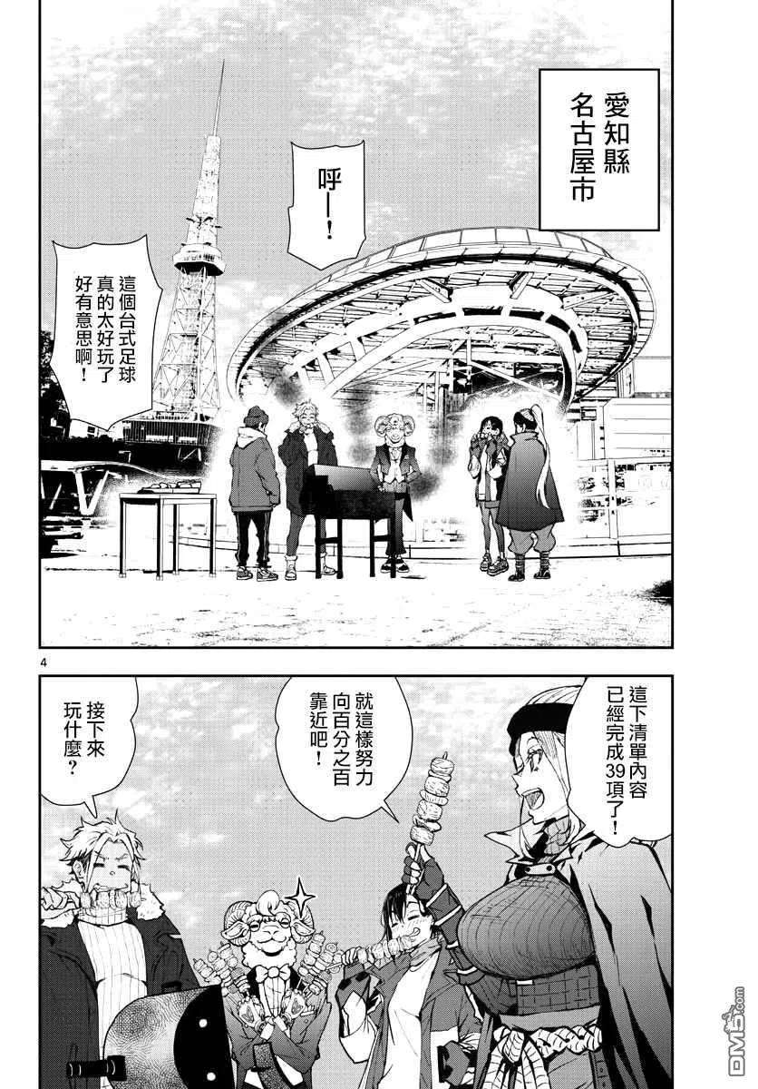 僵尸百分百30话