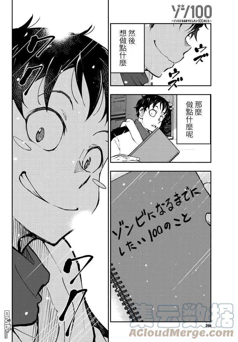 僵尸百分百30话