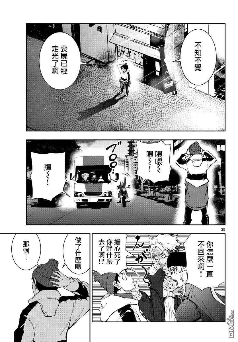 僵尸百分百30话