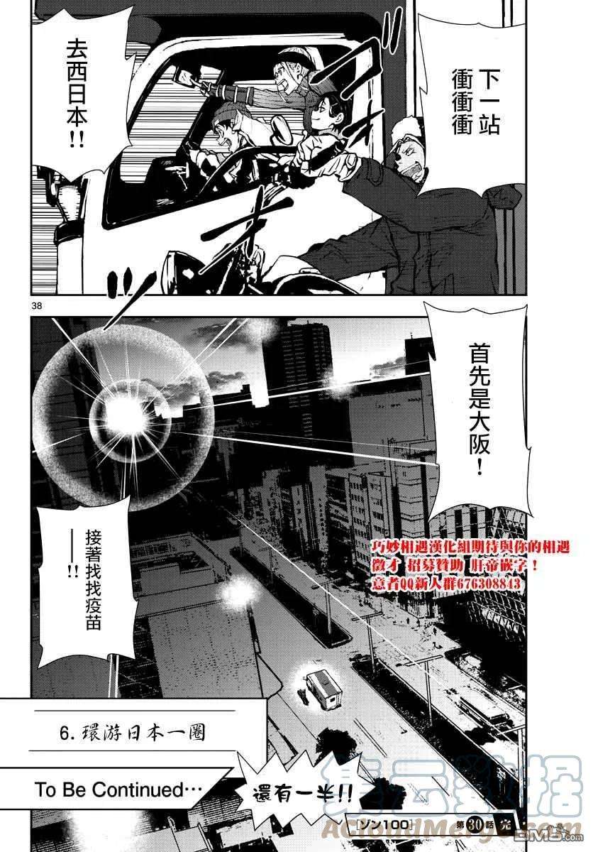 僵尸百分百30话