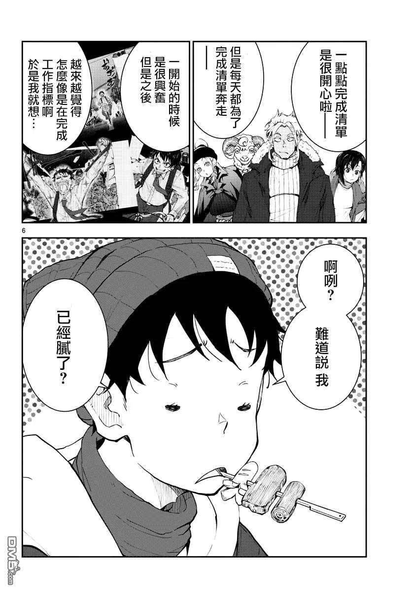 僵尸百分百30话