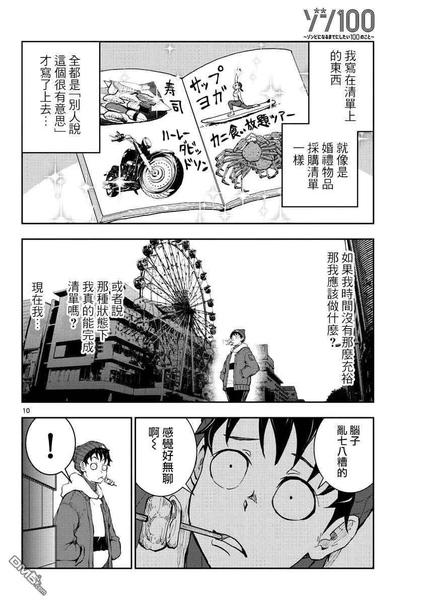 僵尸百分百30话