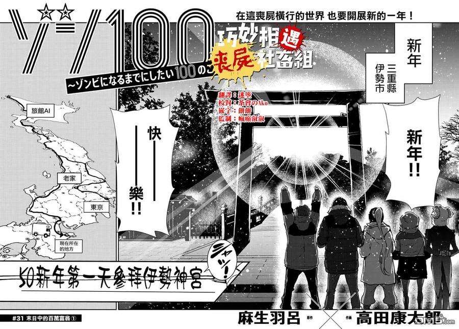 僵尸百分百31话