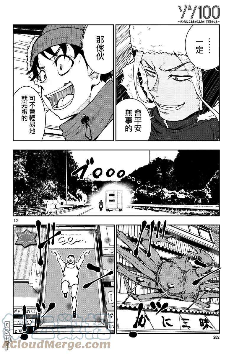 僵尸百分百31话