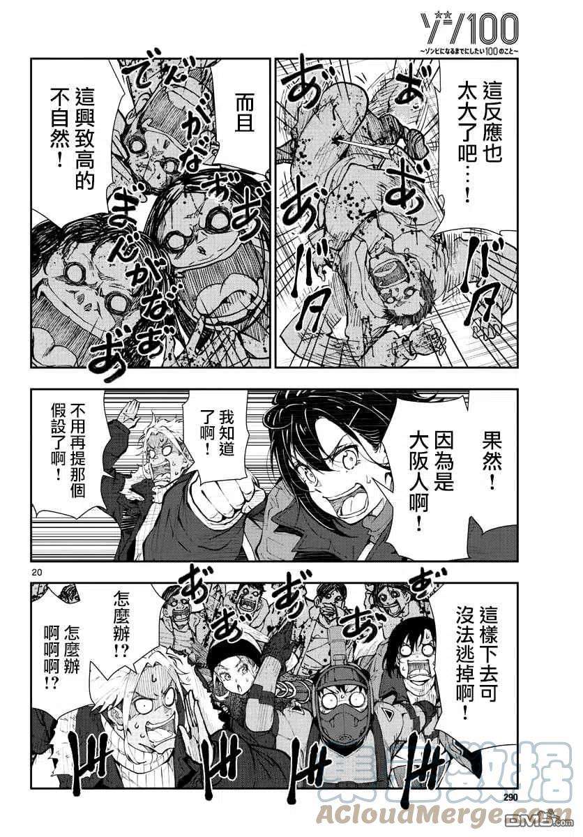 僵尸百分百31话